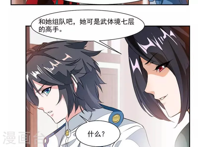 第37话 蒙面的未婚妻 第28页