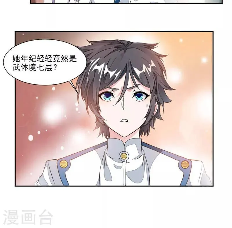 第37话 蒙面的未婚妻 第29页