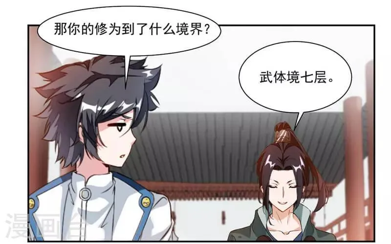 第37话 蒙面的未婚妻 第30页