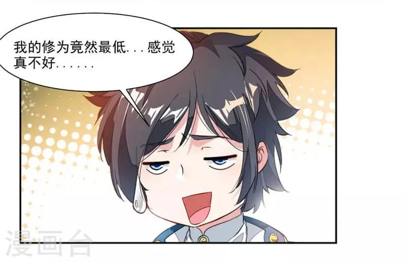 第37话 蒙面的未婚妻 第31页