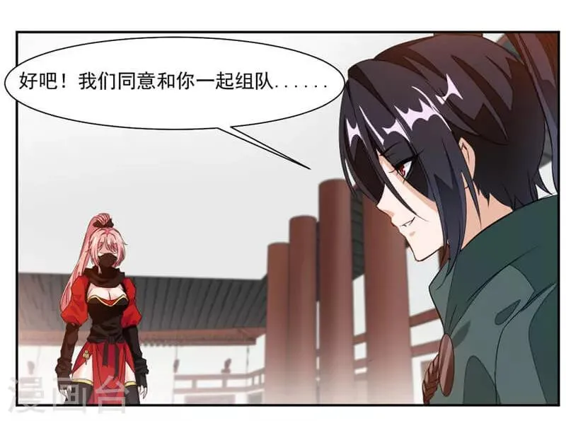 第37话 蒙面的未婚妻 第32页