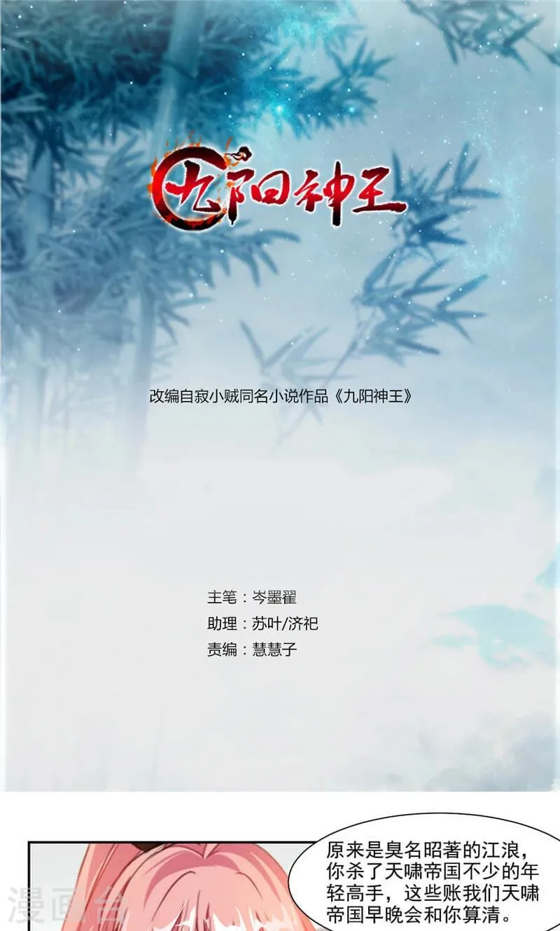 第38话 潜龙武道会即将开始？ 第1页