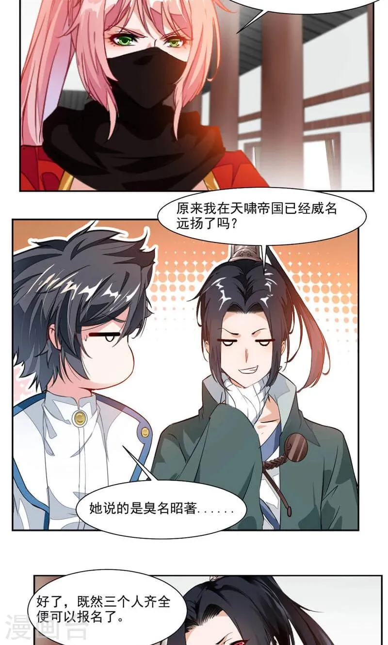 第38话 潜龙武道会即将开始？ 第2页