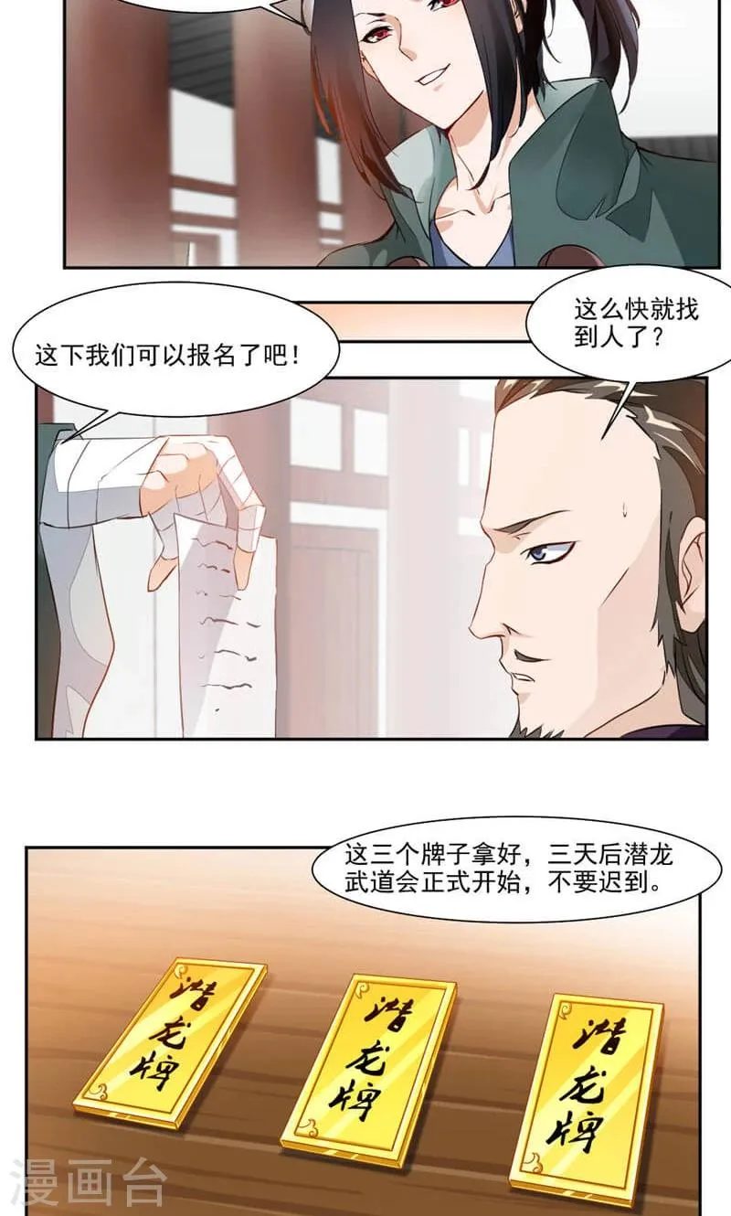 第38话 潜龙武道会即将开始？ 第3页