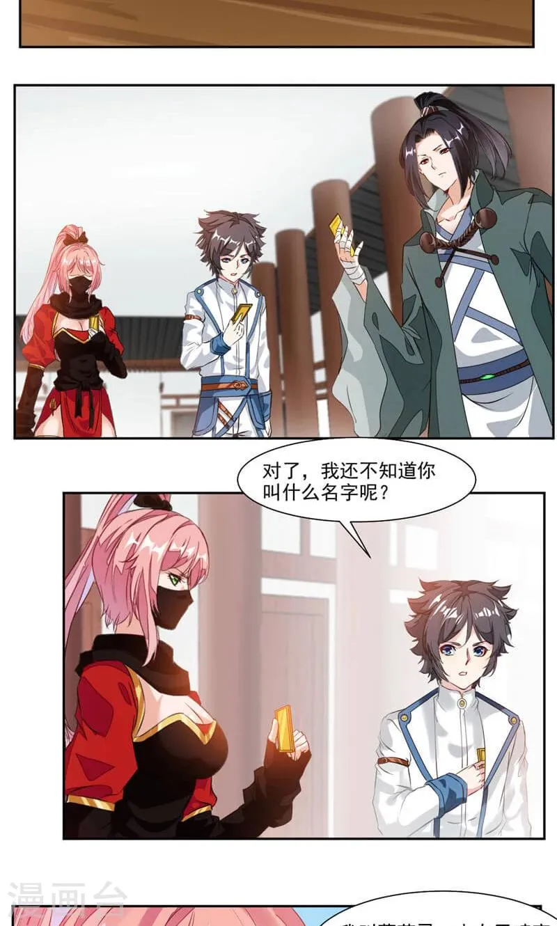 第38话 潜龙武道会即将开始？ 第4页