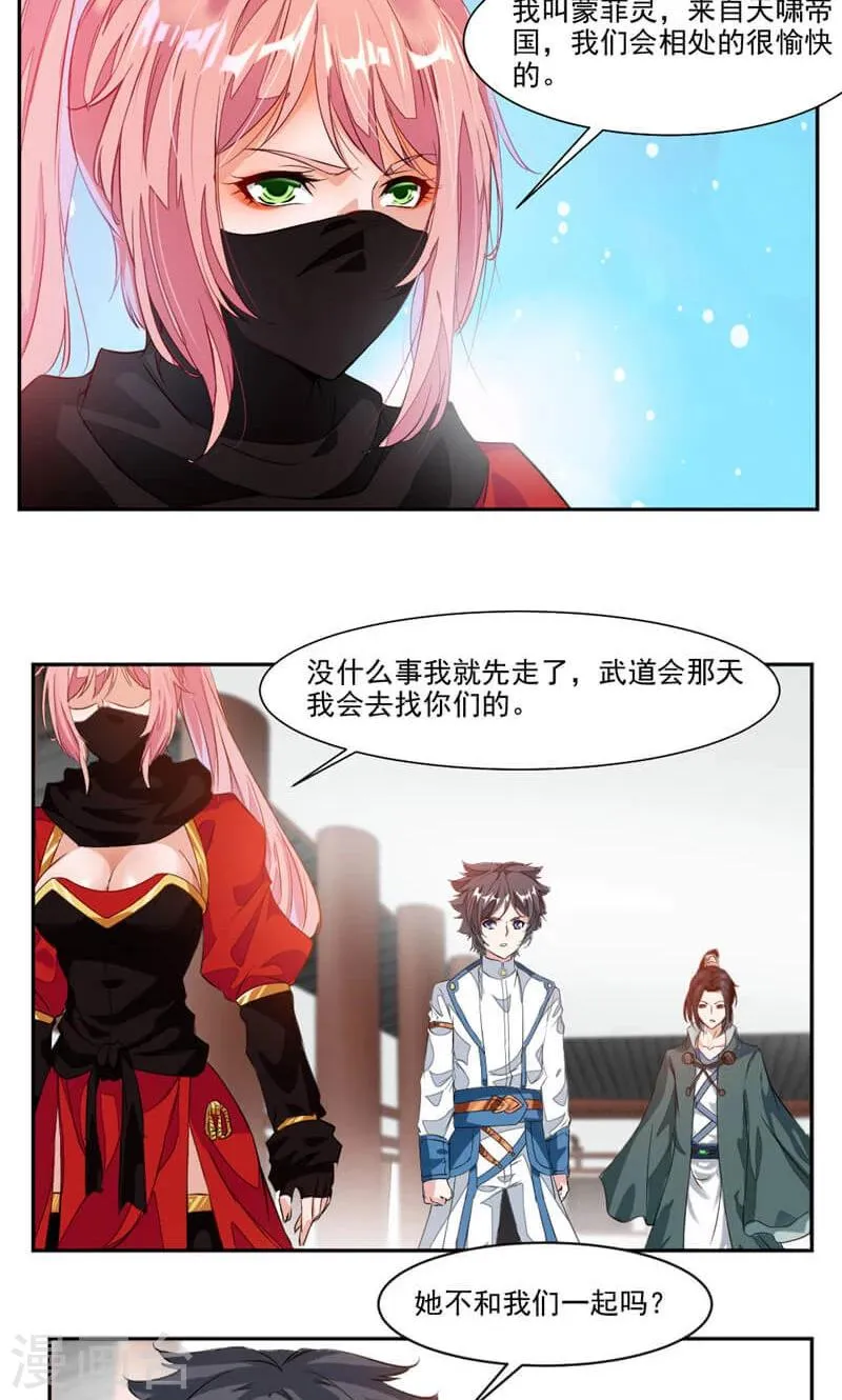 第38话 潜龙武道会即将开始？ 第5页