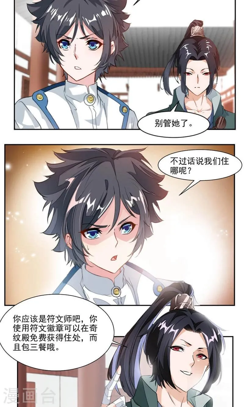第38话 潜龙武道会即将开始？ 第6页