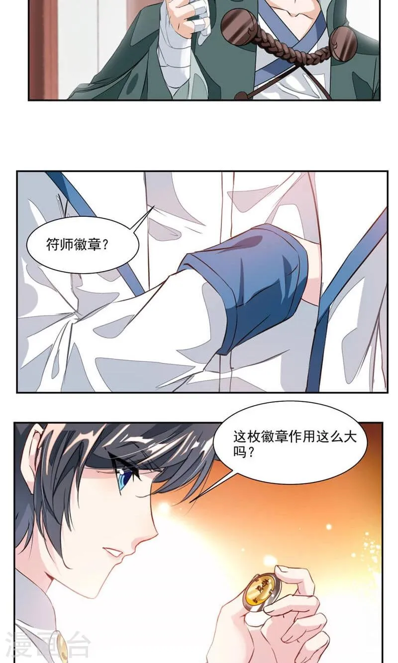 第38话 潜龙武道会即将开始？ 第7页