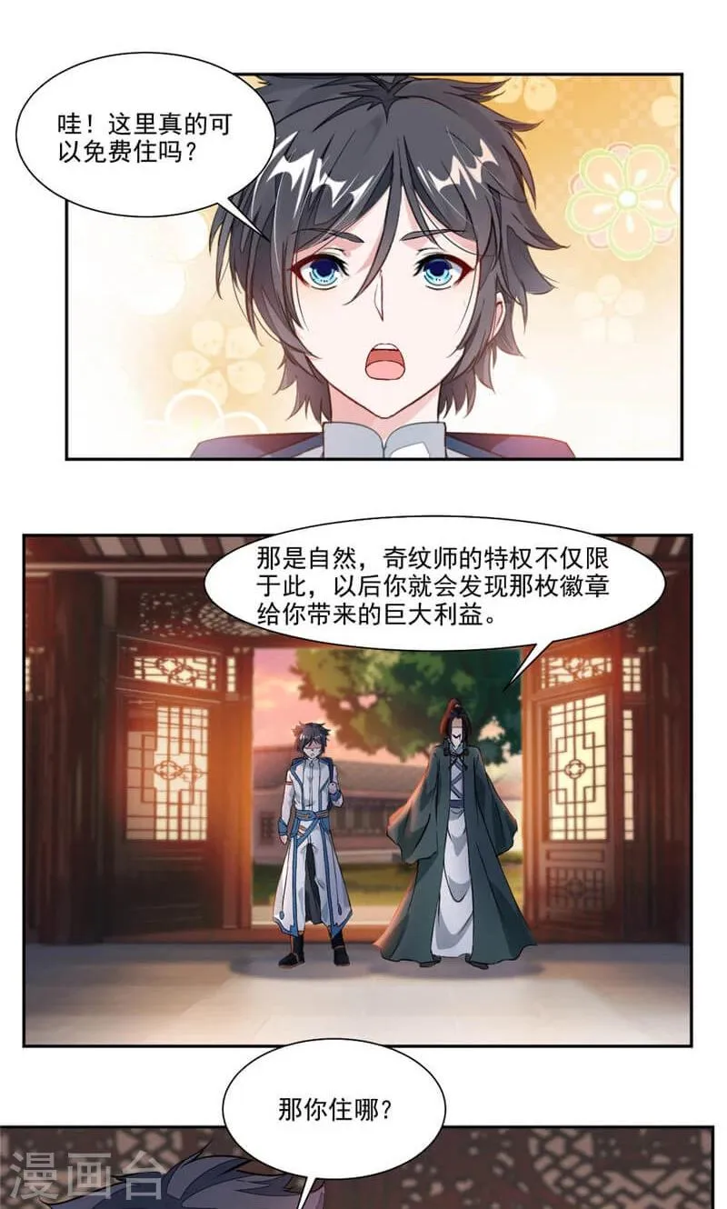 第38话 潜龙武道会即将开始？ 第9页