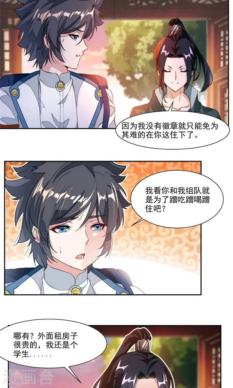 第38话 潜龙武道会即将开始？ 第10页