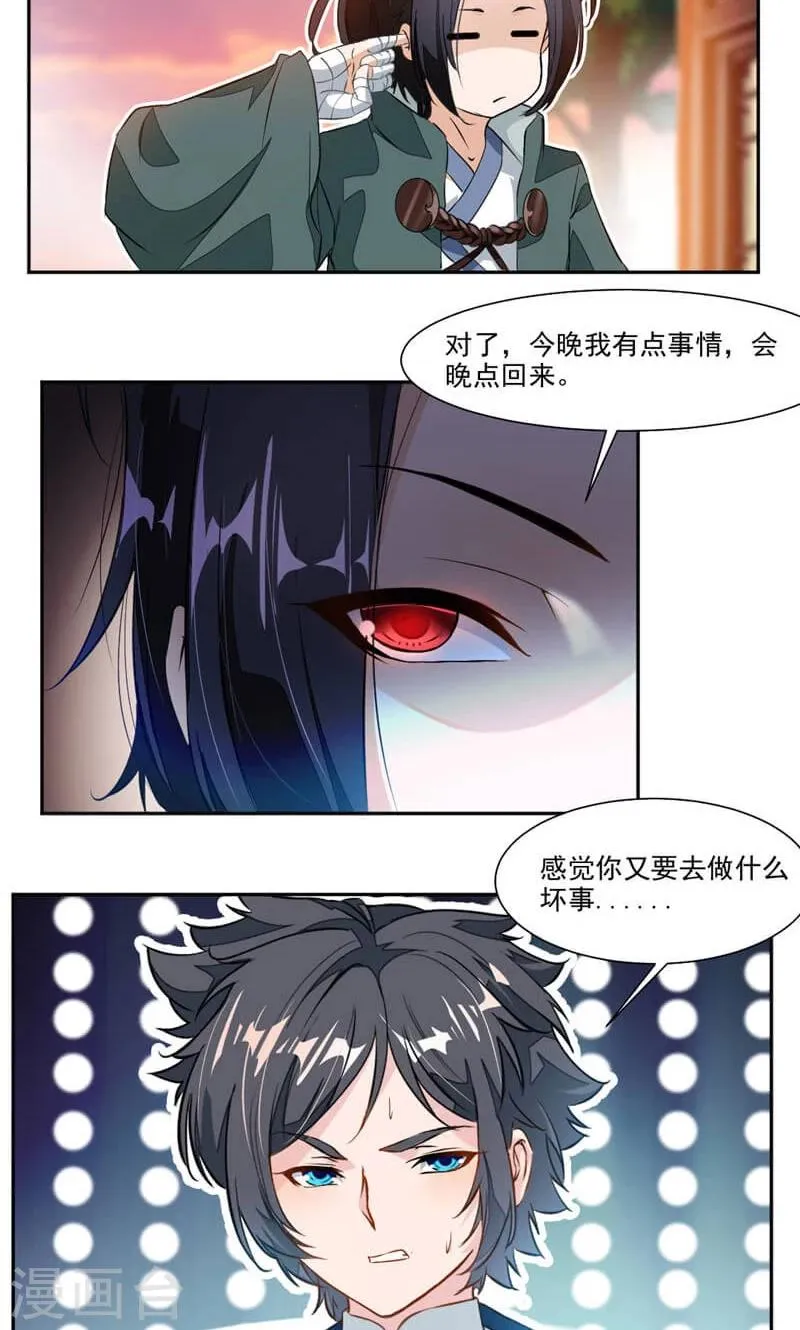第38话 潜龙武道会即将开始？ 第11页