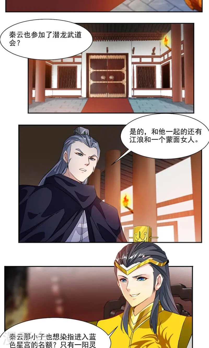 第38话 潜龙武道会即将开始？ 第13页
