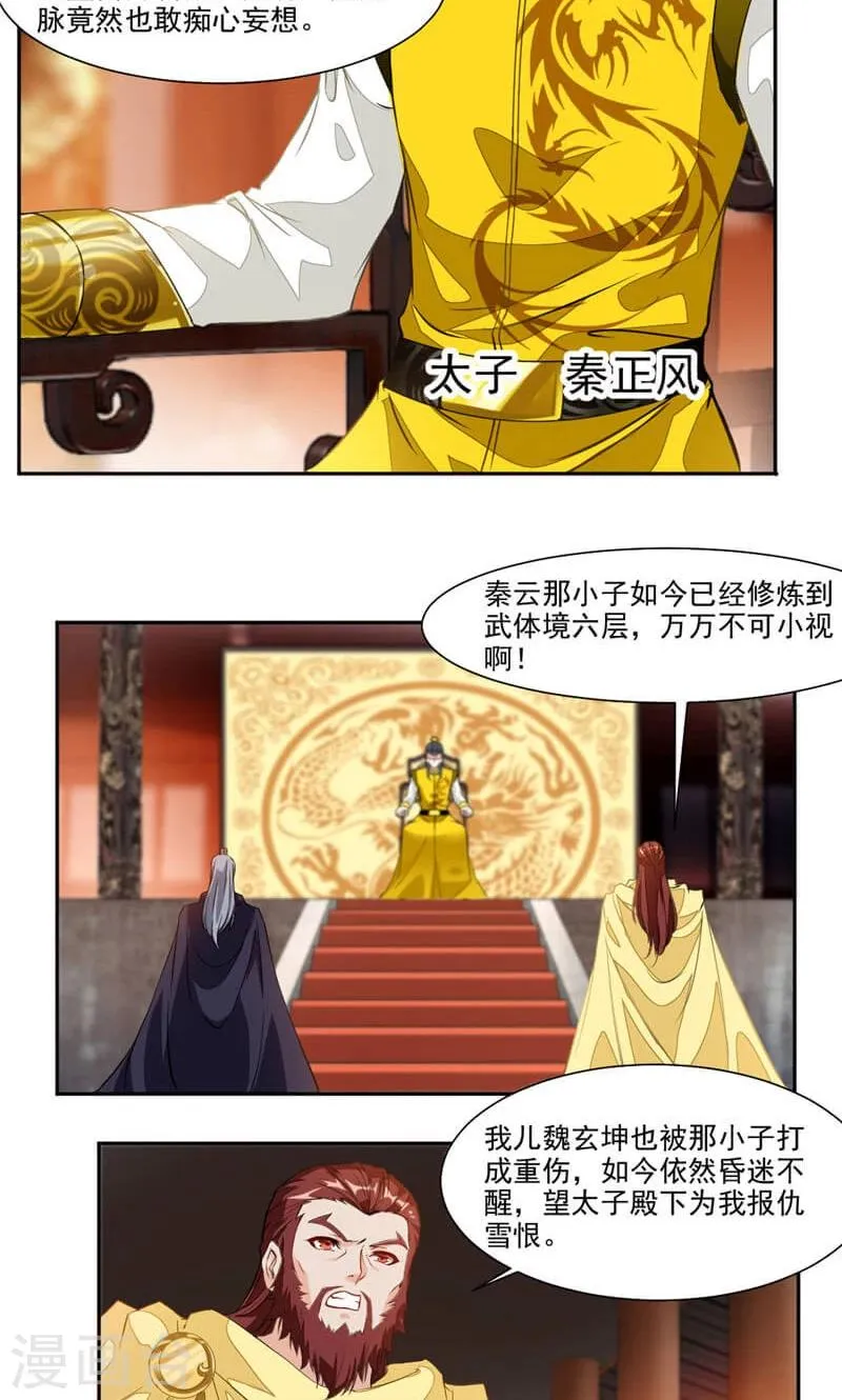 第38话 潜龙武道会即将开始？ 第14页