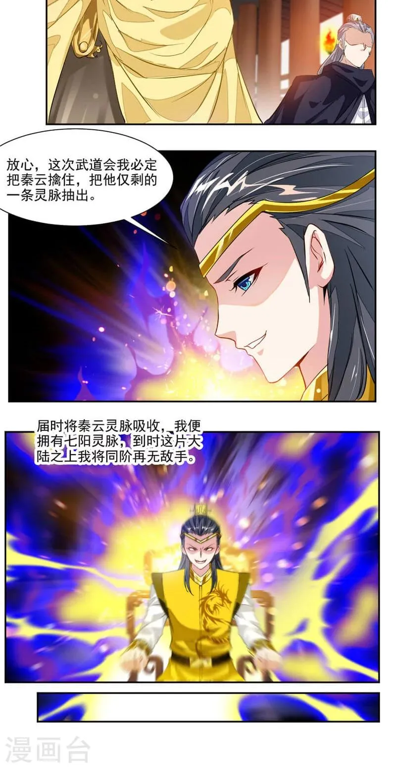 第38话 潜龙武道会即将开始？ 第15页