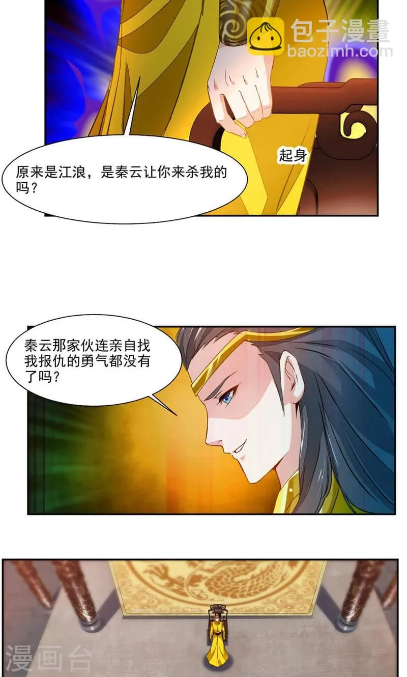 第39话 受伤的变态 第5页