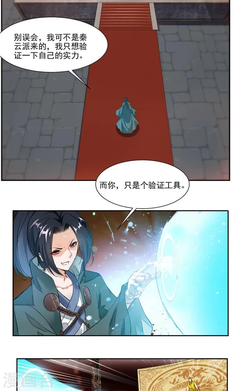 第39话 受伤的变态 第6页