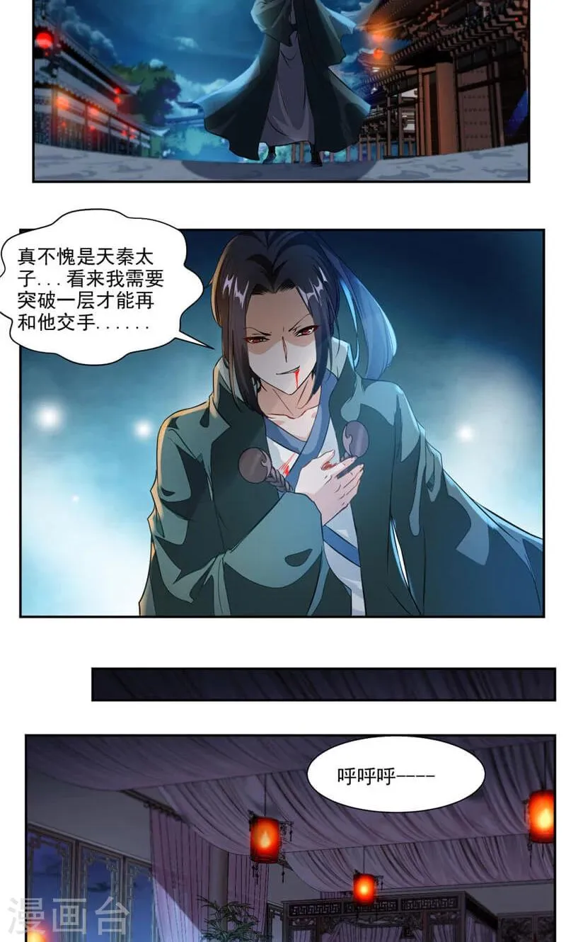 第39话 受伤的变态 第11页