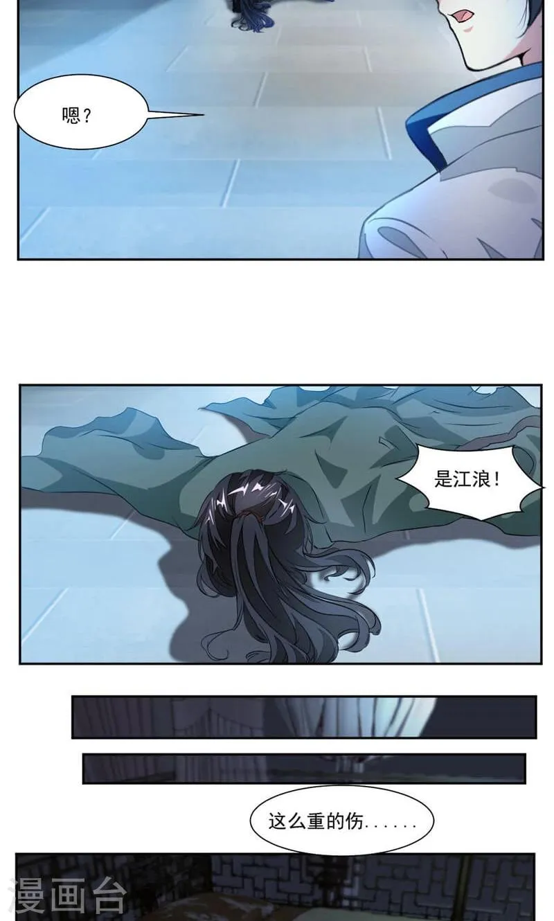 第39话 受伤的变态 第14页