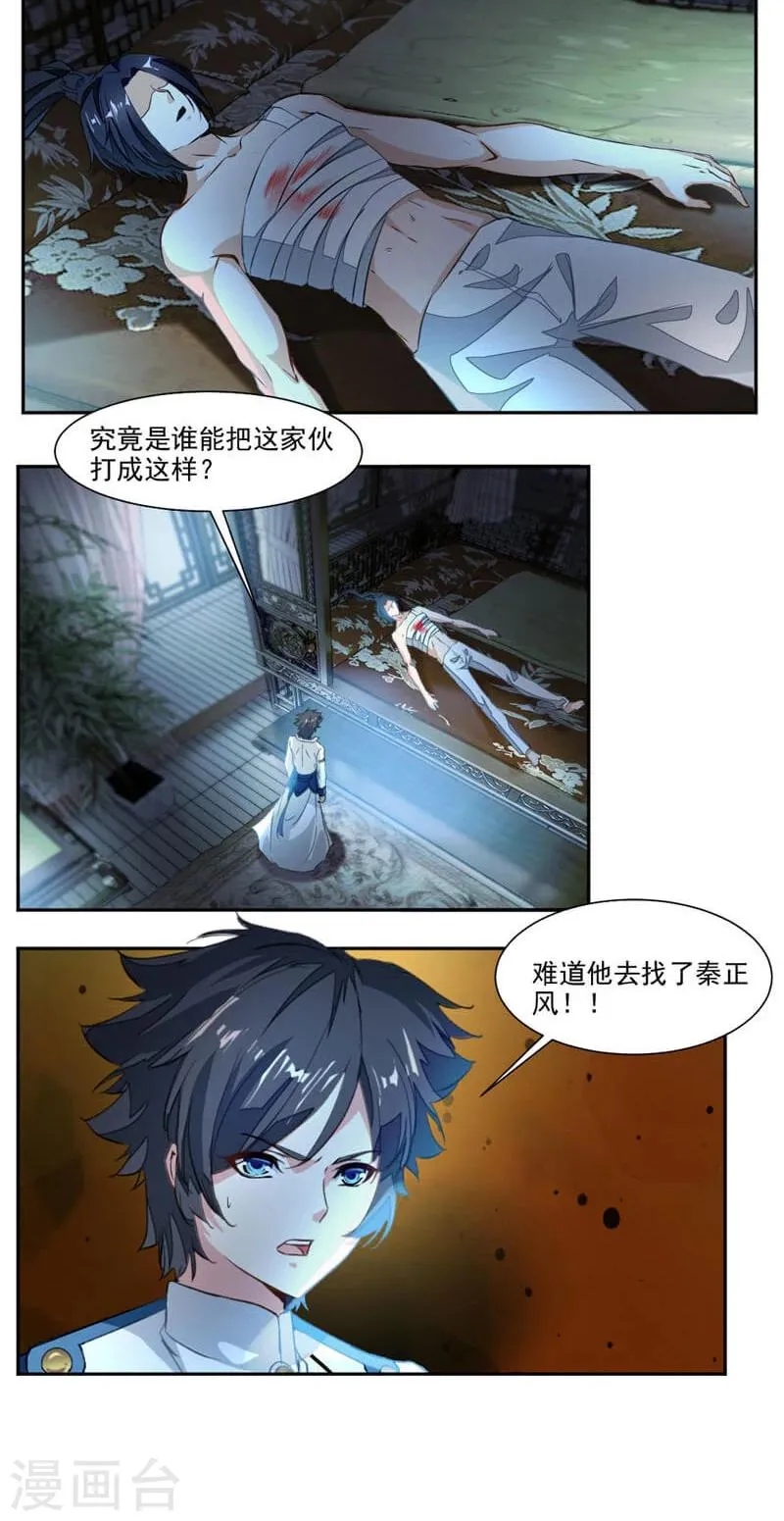 第39话 受伤的变态 第15页