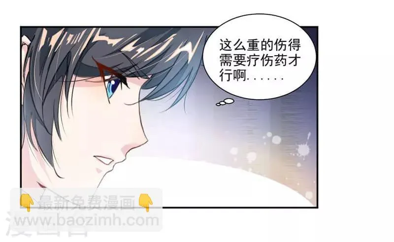第40话 杀手 第3页