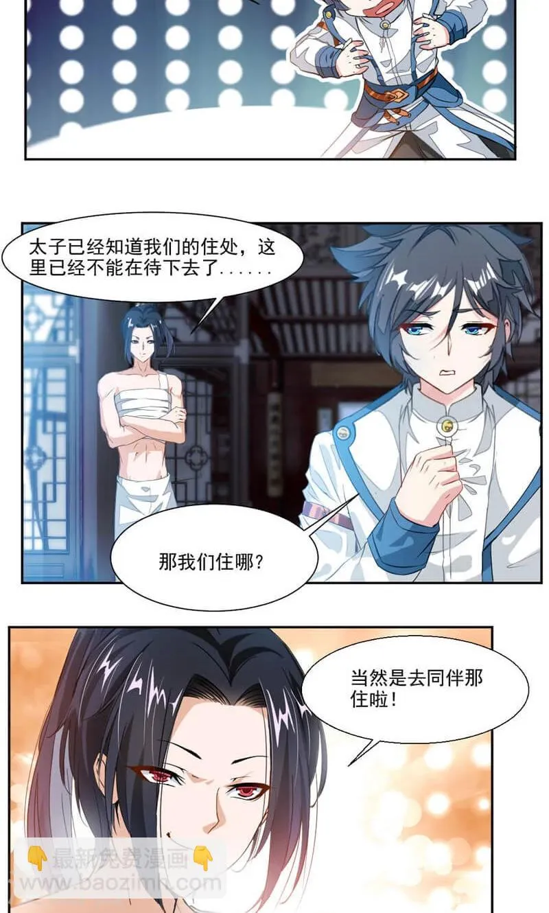 第41话 男女合宿？ 第7页