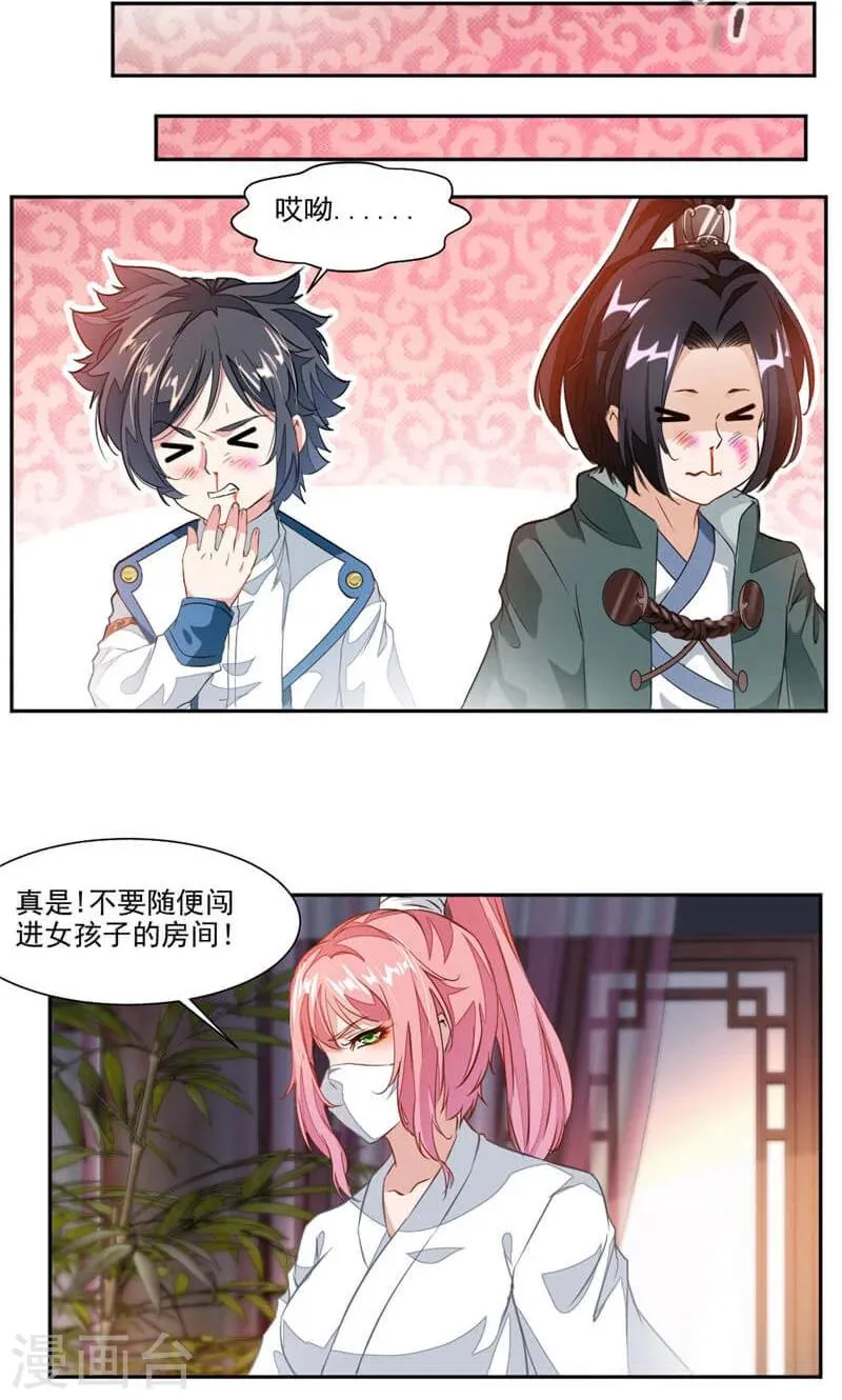 第41话 男女合宿？ 第12页