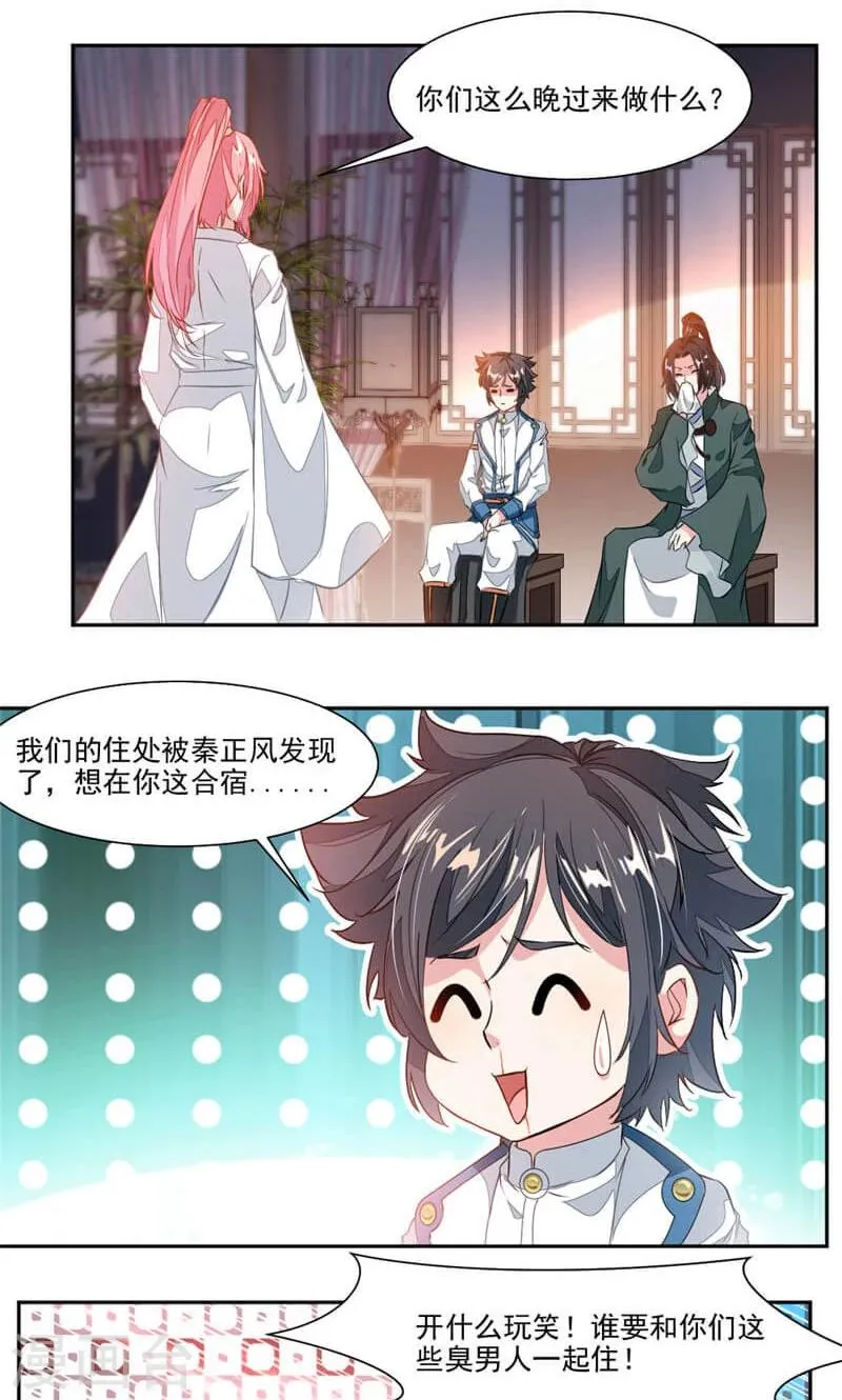第41话 男女合宿？ 第13页