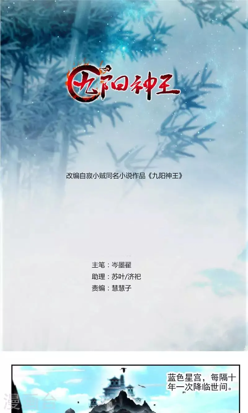 第42话 潜龙武道大会 第1页