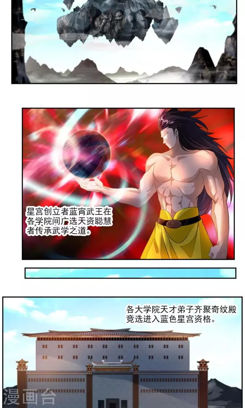 第42话 潜龙武道大会 第2页
