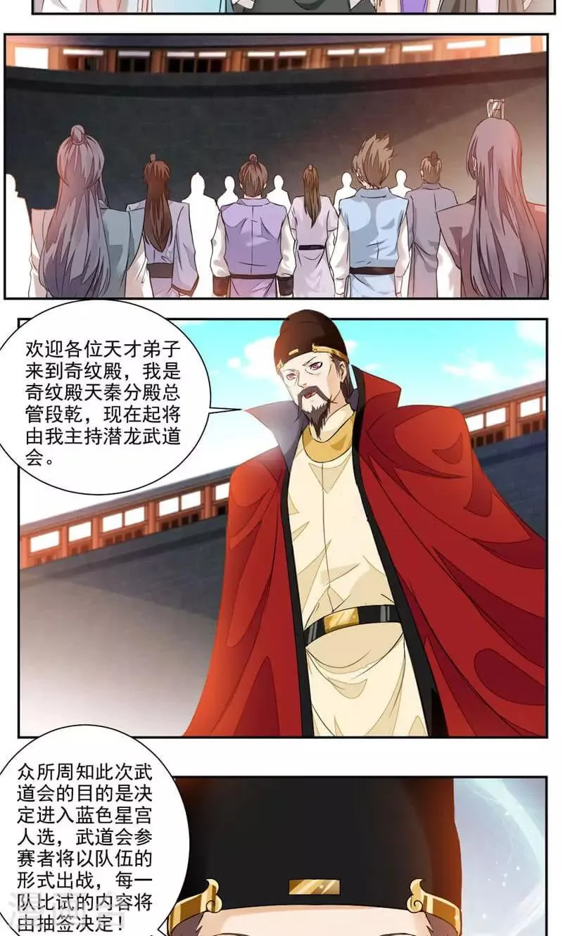 第42话 潜龙武道大会 第4页