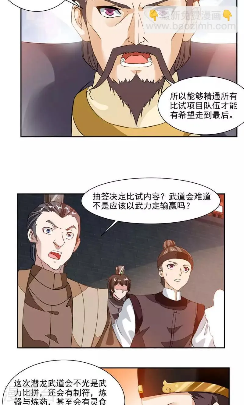 第42话 潜龙武道大会 第5页