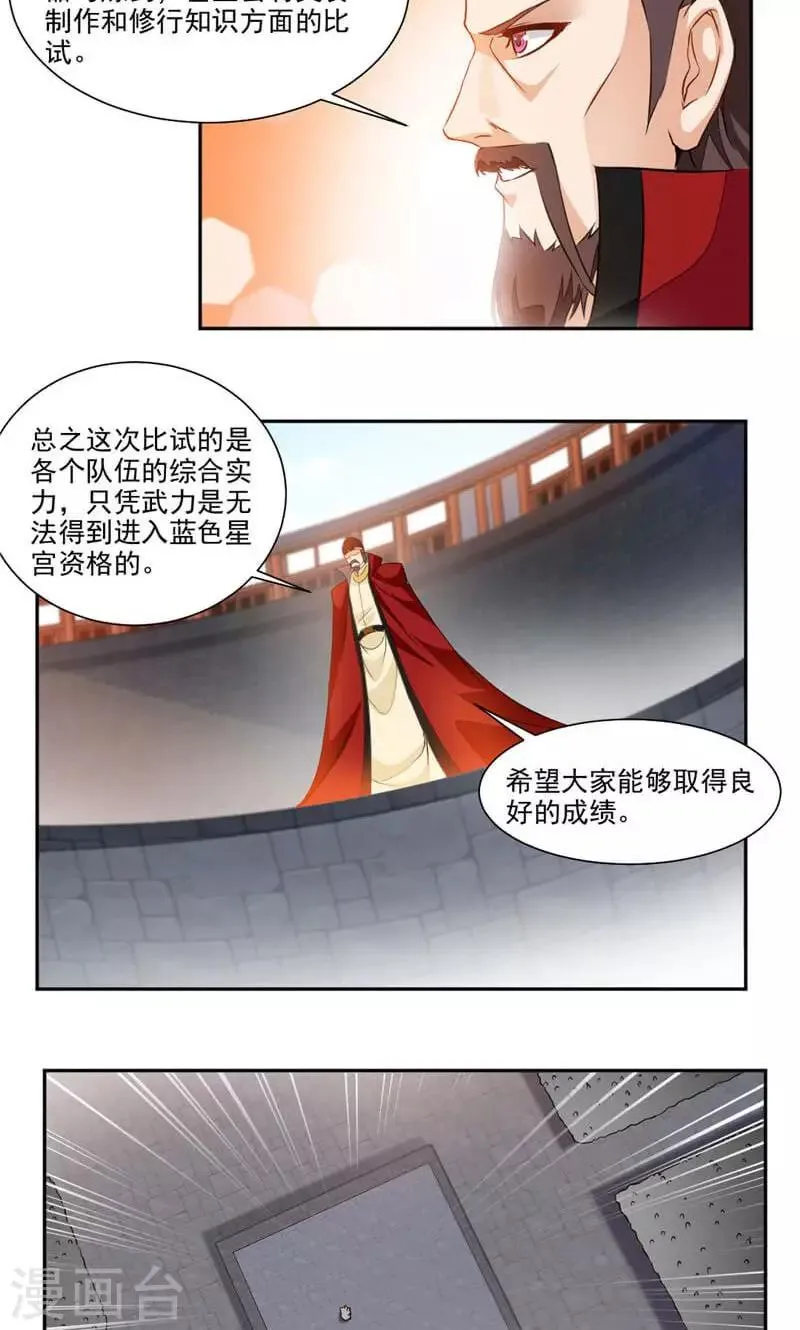 第42话 潜龙武道大会 第6页