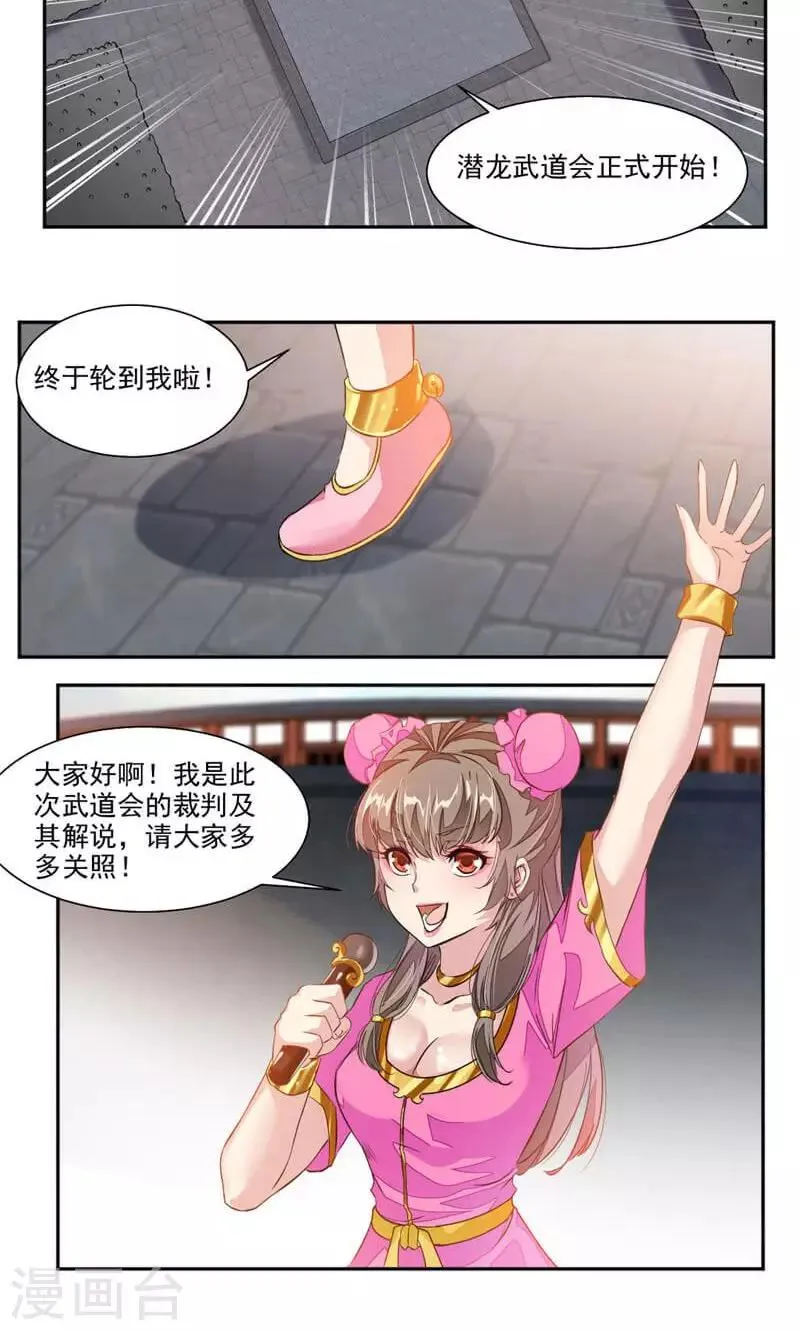 第42话 潜龙武道大会 第7页