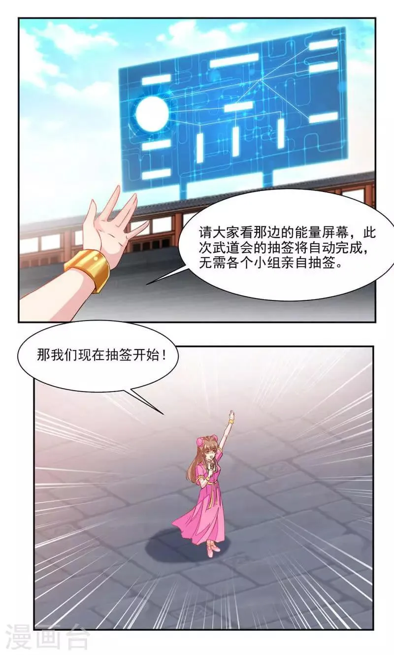 第42话 潜龙武道大会 第8页