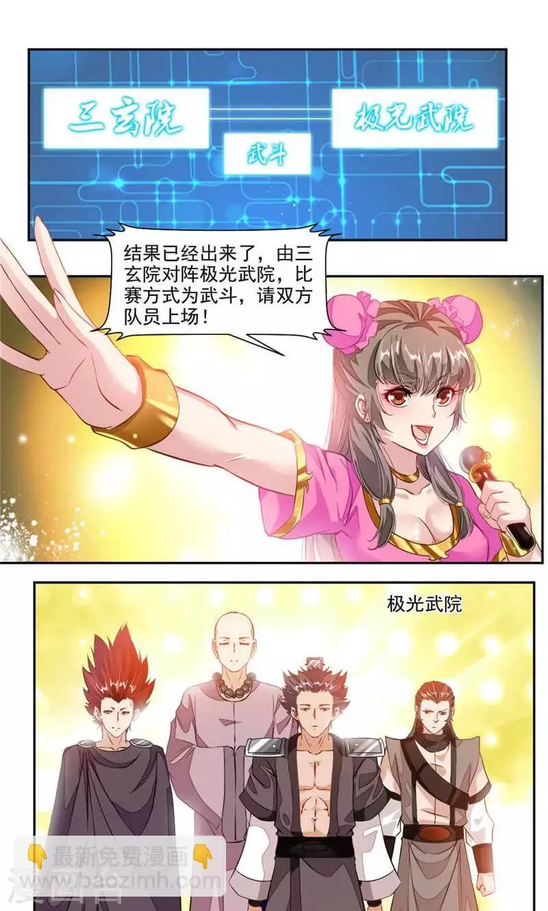 第42话 潜龙武道大会 第9页