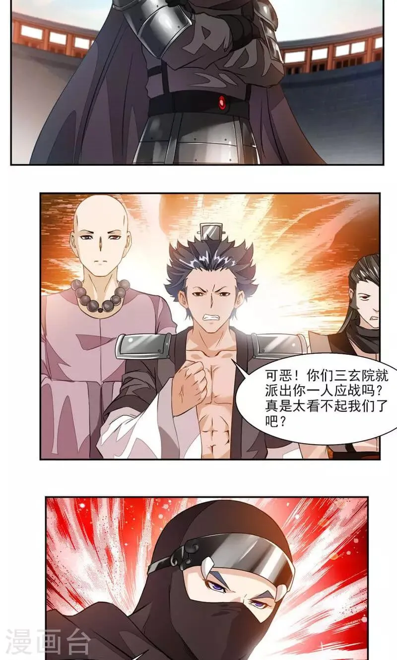 第42话 潜龙武道大会 第11页