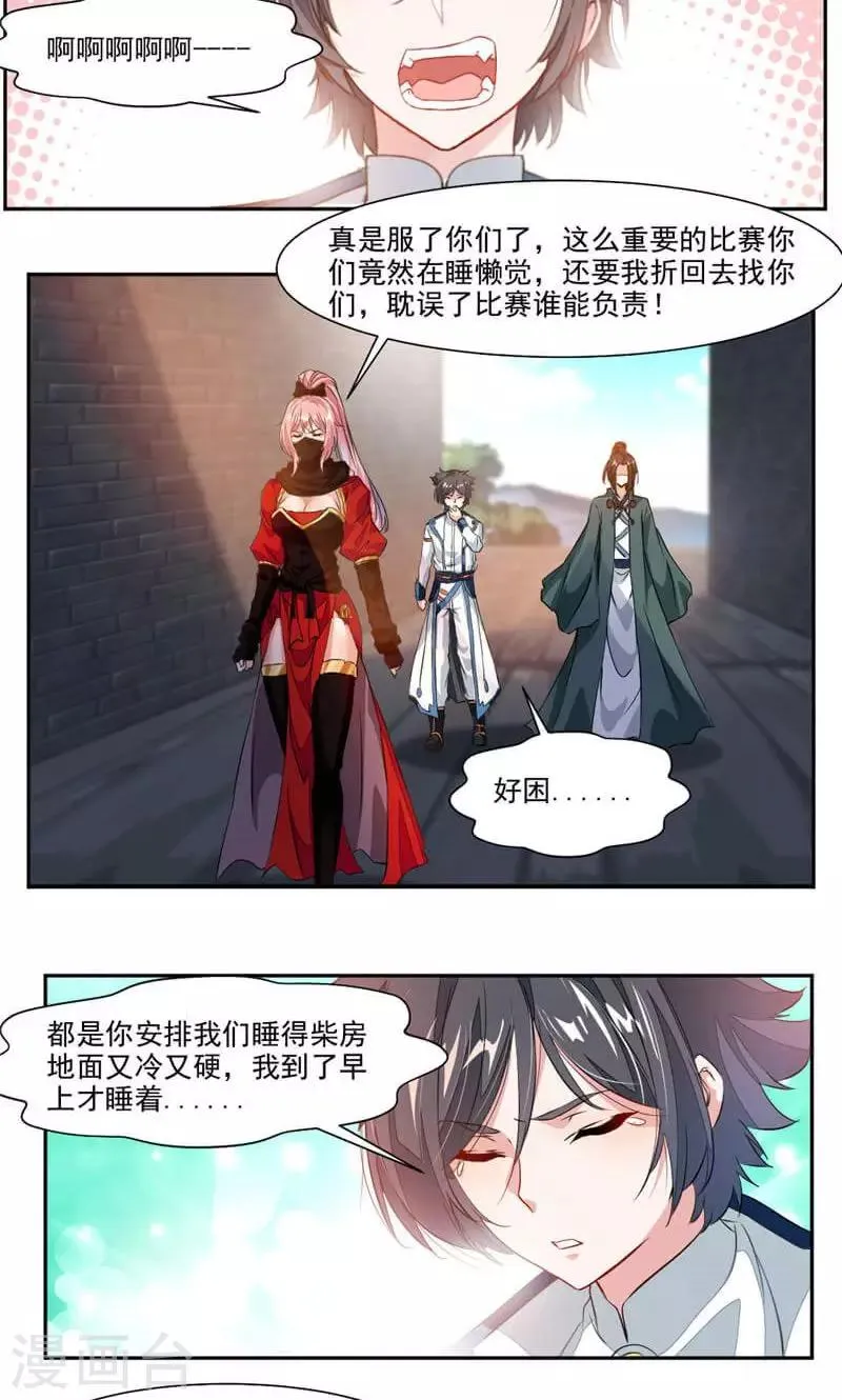 第42话 潜龙武道大会 第13页