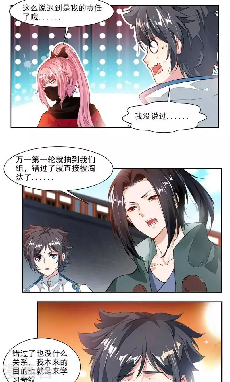 第42话 潜龙武道大会 第14页