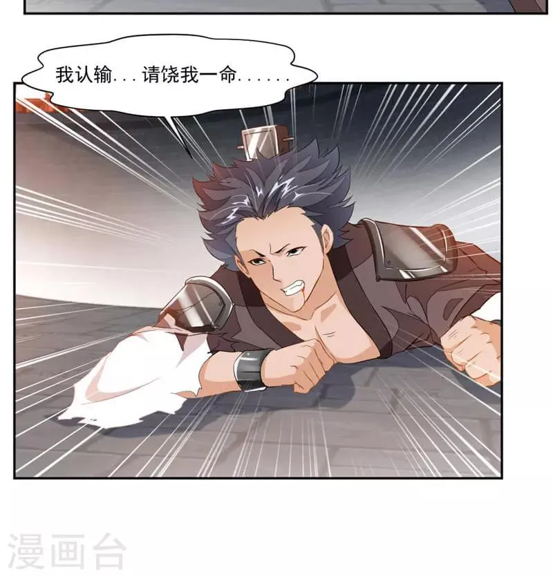 第43话 居然先比做菜？？？ 第9页