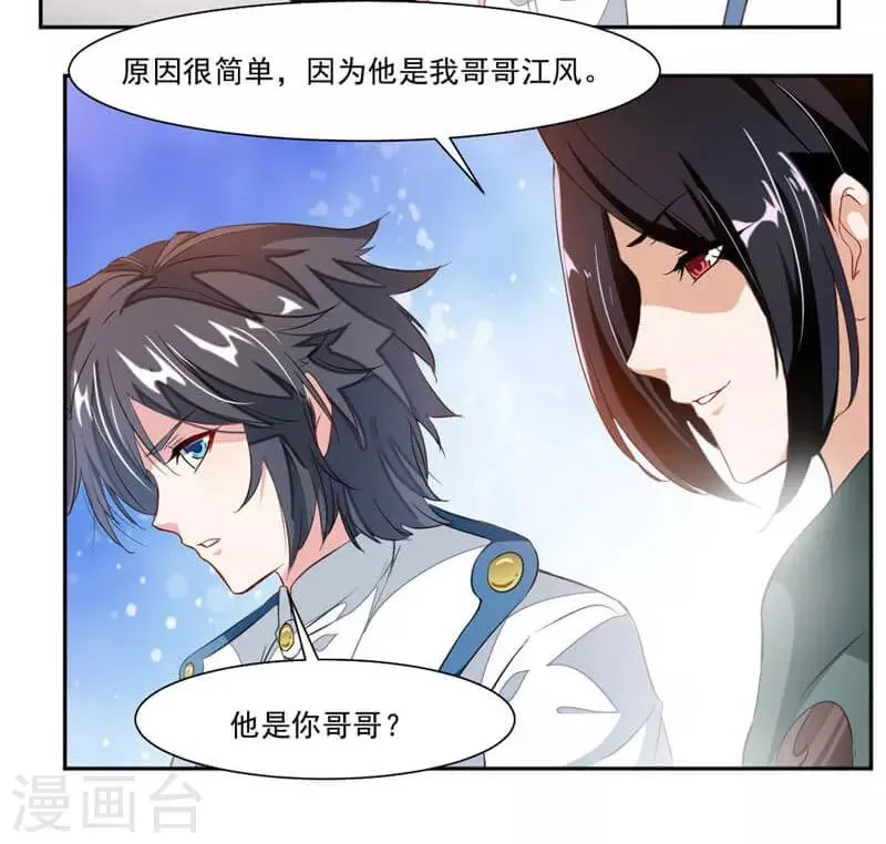 第43话 居然先比做菜？？？ 第13页