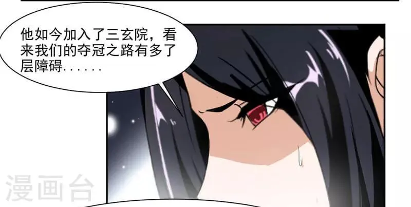 第43话 居然先比做菜？？？ 第15页