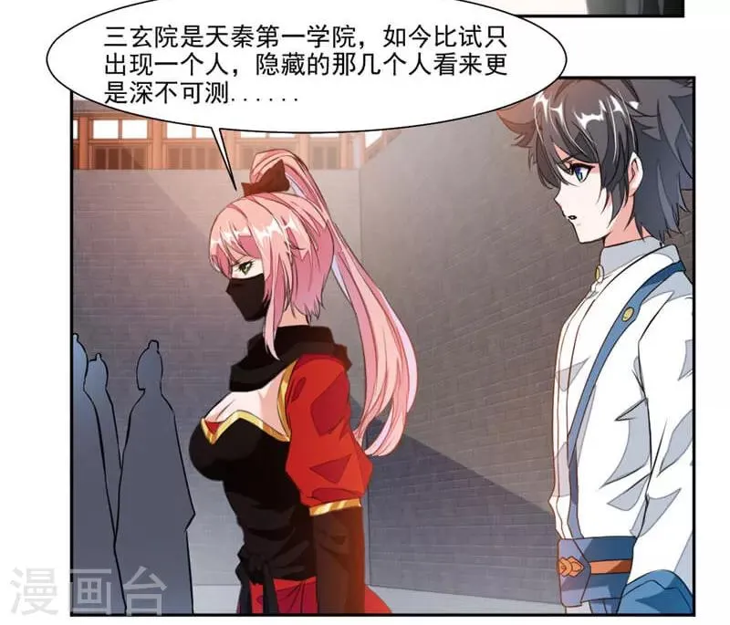 第43话 居然先比做菜？？？ 第16页