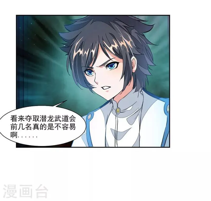 第43话 居然先比做菜？？？ 第17页