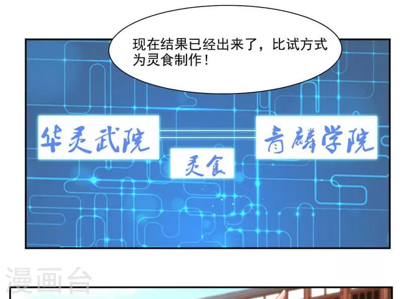 第43话 居然先比做菜？？？ 第20页