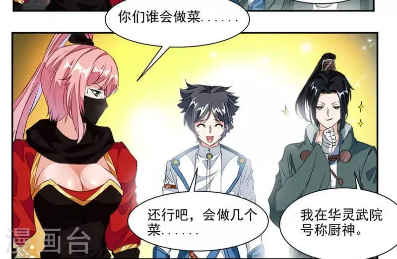 第43话 居然先比做菜？？？ 第23页