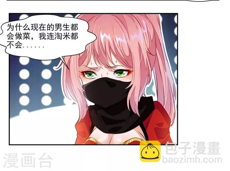 第43话 居然先比做菜？？？ 第24页