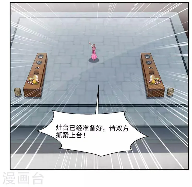 第43话 居然先比做菜？？？ 第25页