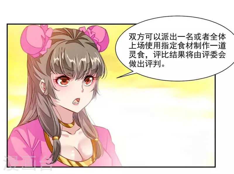 第43话 居然先比做菜？？？ 第26页