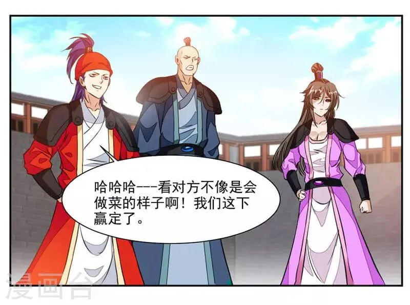 第43话 居然先比做菜？？？ 第29页