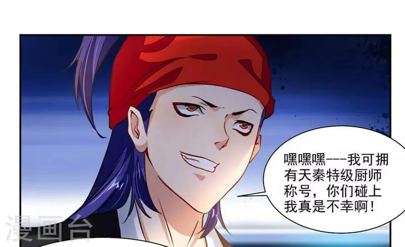 第43话 居然先比做菜？？？ 第30页